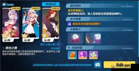 崩坏 3：挑战普通 2-16，第二章第十六关的打法攻略