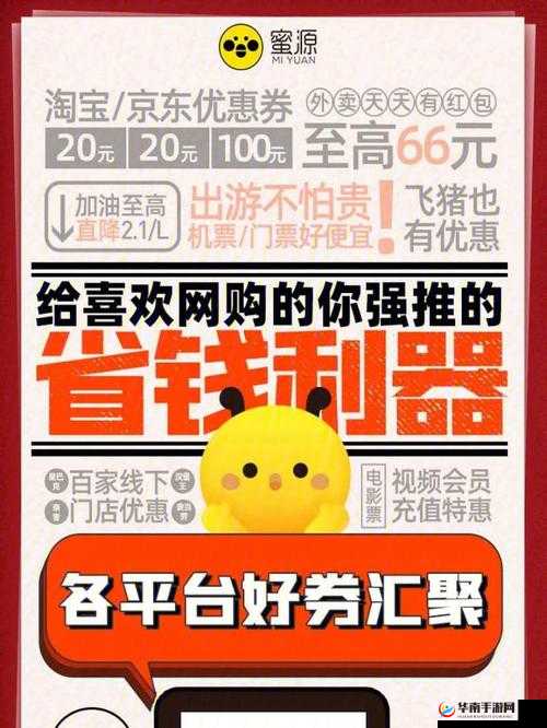 蜜源 APP：发现更多优质商品优惠