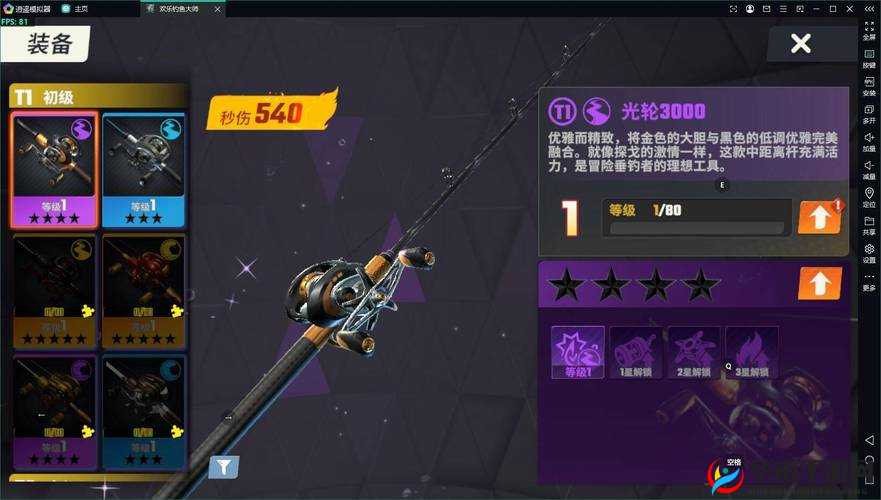 欢乐钓鱼大师修改器：助你轻松钓鱼