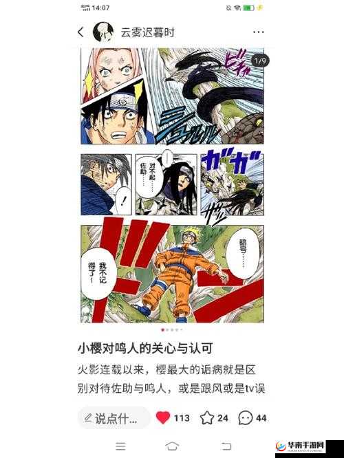 鸣人去小樱家拔萝卜是哪一集：鸣人小樱萝卜大作战