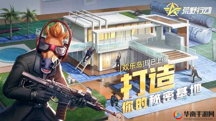荒野行动：隐秘基地探秘，赢取绝版限定奖励