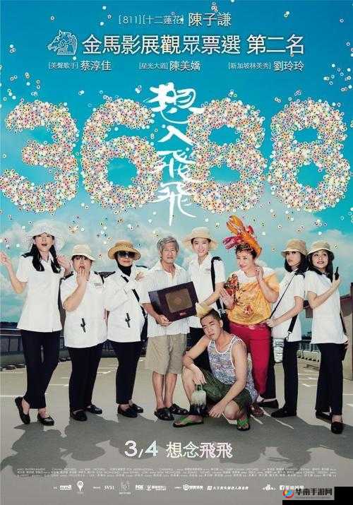 3688 想入飞飞：带你领略奇妙世界