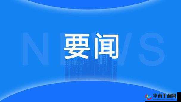 51 热门大瓜今日必看：精彩不容错过