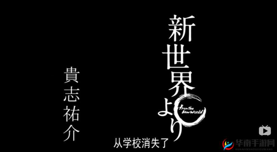 18 岁带好纸巾，从此转入新世界：探索未知，迎接挑战