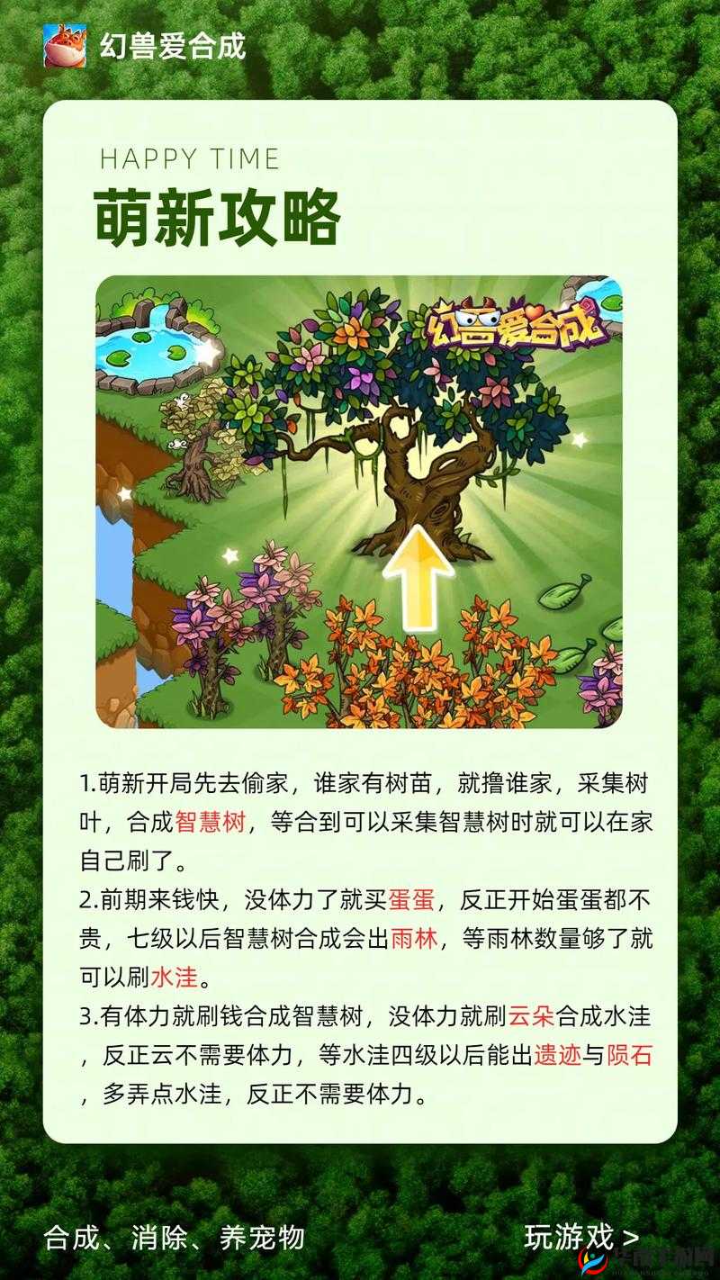 幻兽爱合成入门指南：打造你的奇幻世界