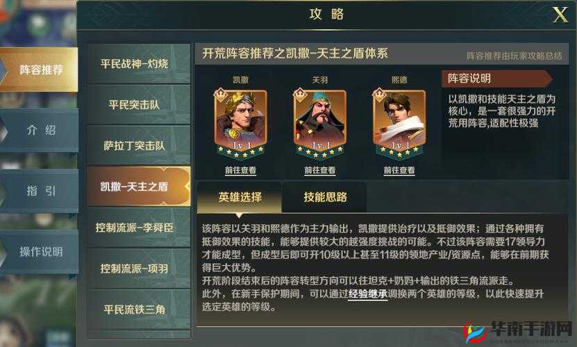 文明与征服攻略：打造高效突击队，攻略详解