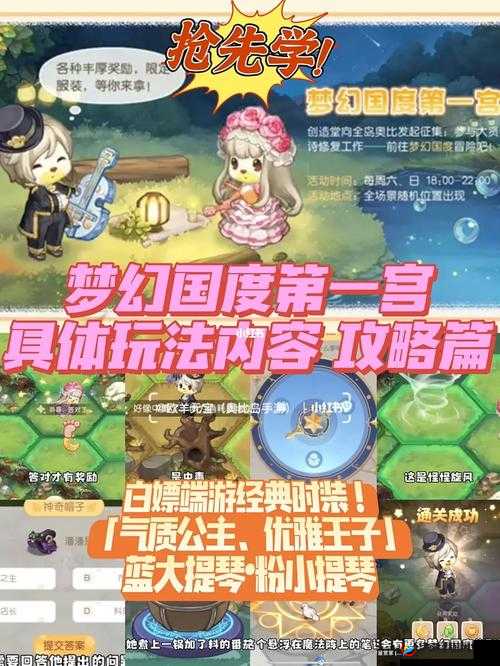 奥比岛手游：梦幻国度第宫玩法介绍——解锁新地图，开启全新挑战