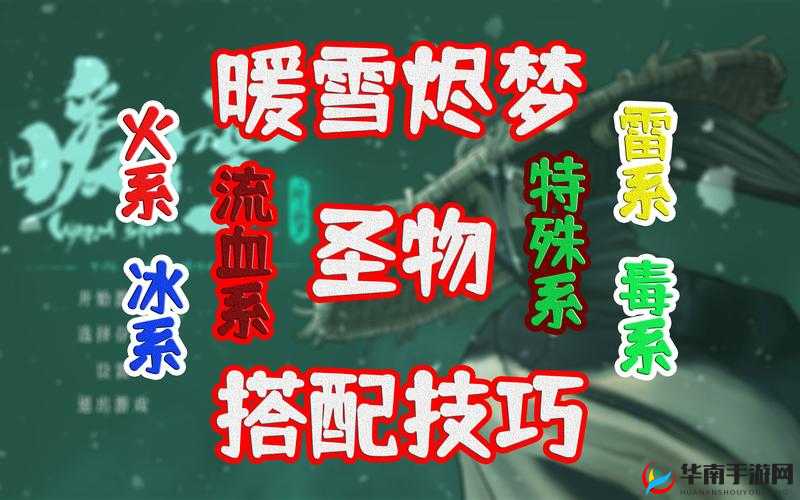 《暖雪手游酒葫芦流派圣物天赋选择搭配攻略：醉卧云端，暖雪逍遥》