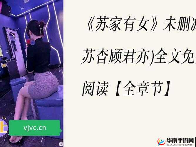 苏家有女：傲娇竹马太难缠