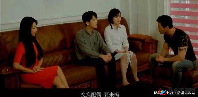 换妻对感情的影响