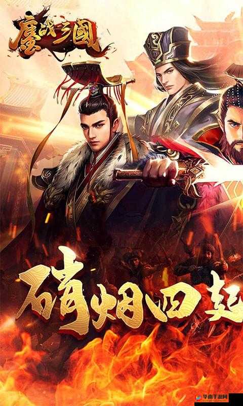 我在三国当主公 策略为王热血征战成就霸业之旅