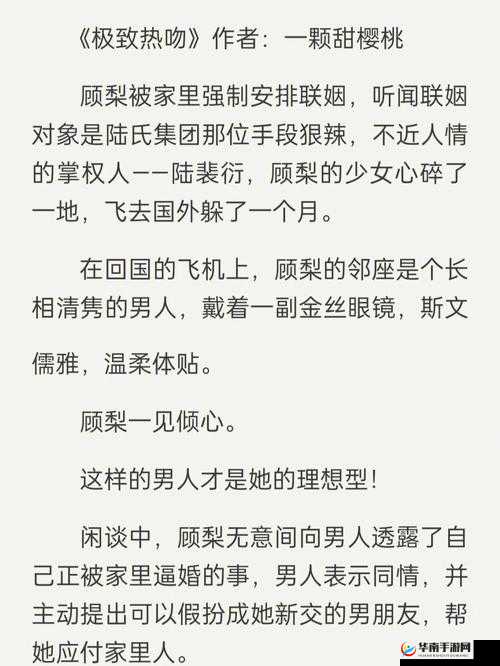 我和联姻对象 he 了晋江：甜蜜爱情之旅