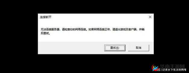 《英雄联盟》无法连接服务器网络问题解决方案指南：全面解析检查与修复步骤