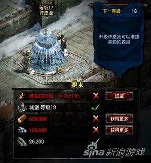 列王的纷争中许愿池位置及建筑物作用详细解析