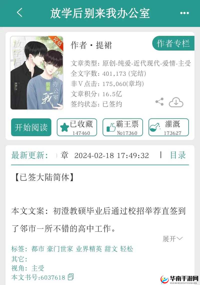 放学后别来办公室-有副 CP 吗