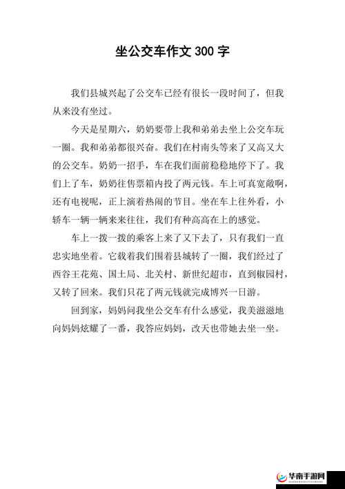 成为全校公交车的日常生活作文：别样的校园经历