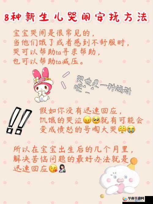 被抱起来撞到哭的缓解方法：如何安抚