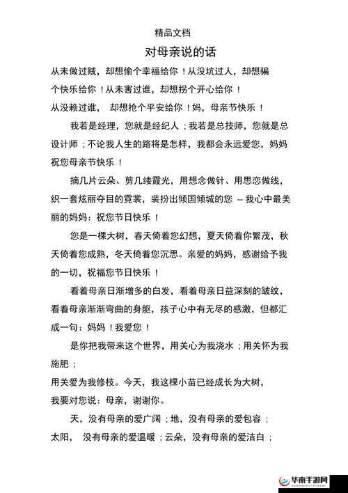 与母亲对话的感悟与心声