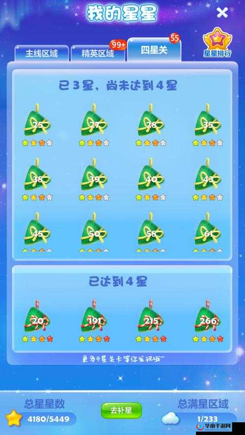 开心消消乐四星关卡大盘点 你知道都有哪些吗