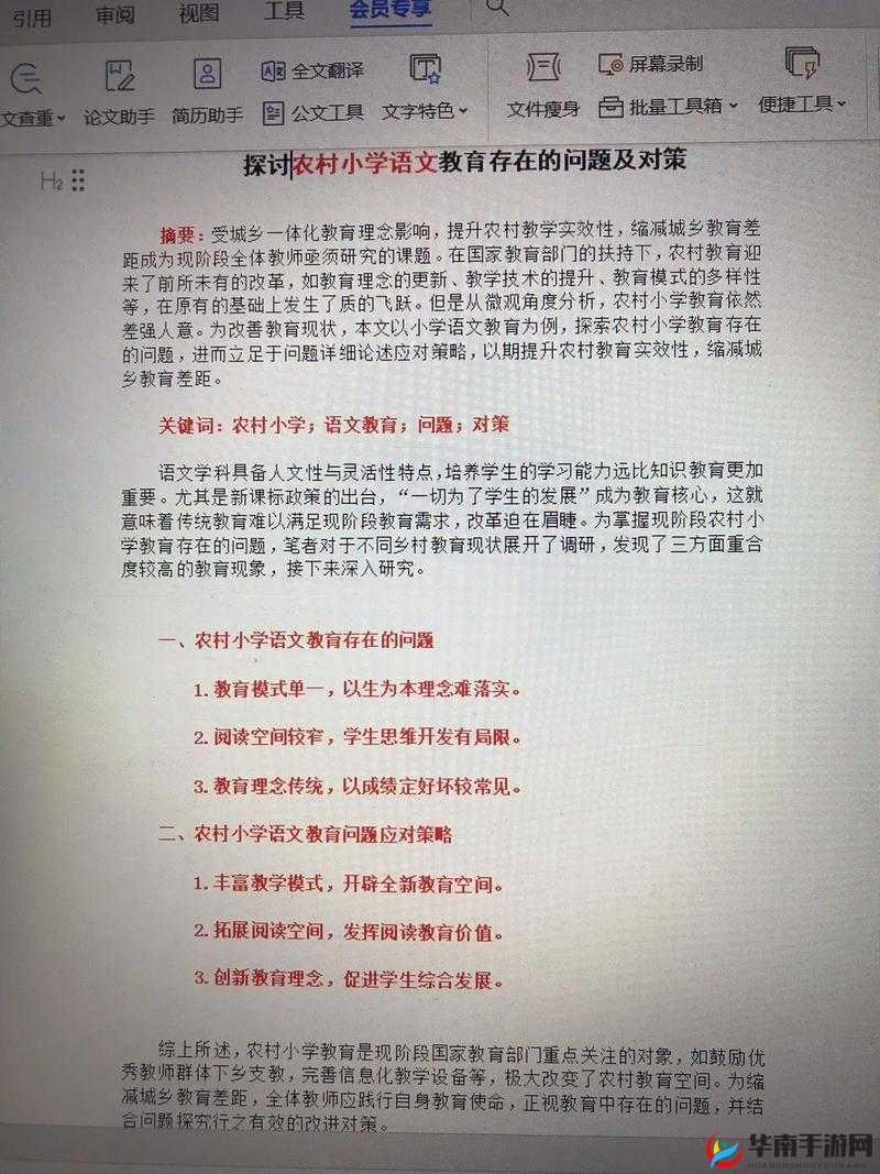 错一题下面查一支笔啊哈：一种教育方式的探讨