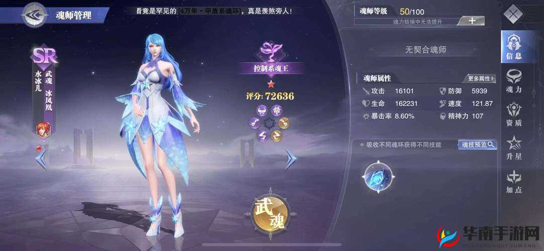 斗罗大陆魂师对决：水冰儿全民竞技场攻略，冰封之选与战术布局