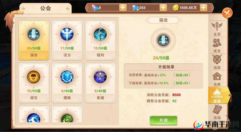 星界幻想：共筑梦想，公会系统大揭秘
