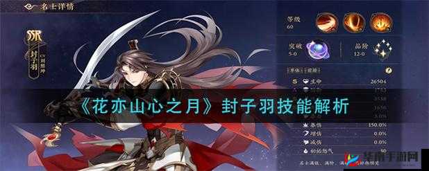 封子羽实战攻略：《花亦山心之月》中的狼少年技能解析与玩法指南