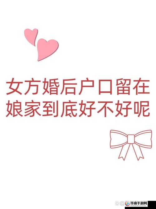 留在娘家儿媳妇儿的人叫什么：探寻背后的称呼之谜