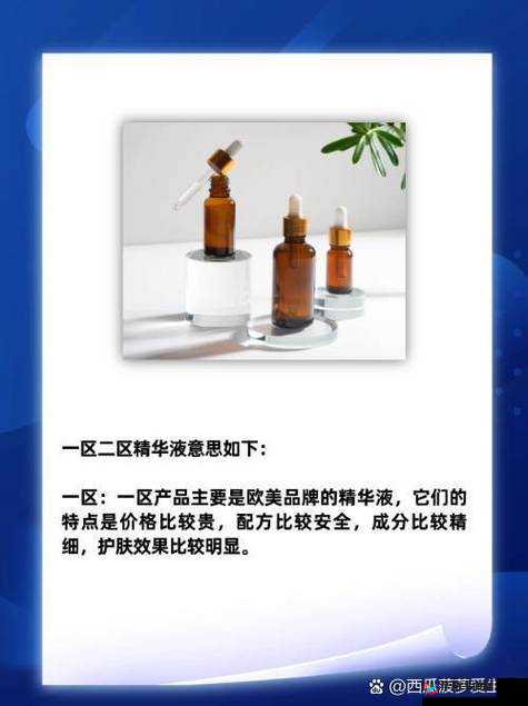 精华区二区区别：不同区域特点解析