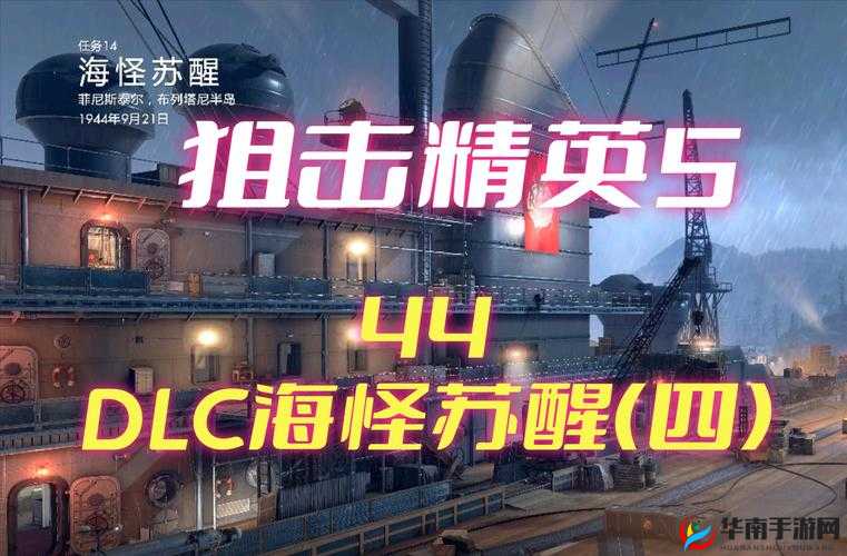 精英5探寻海怪货运清单之旅：揭秘海怪货运清单位置全攻略