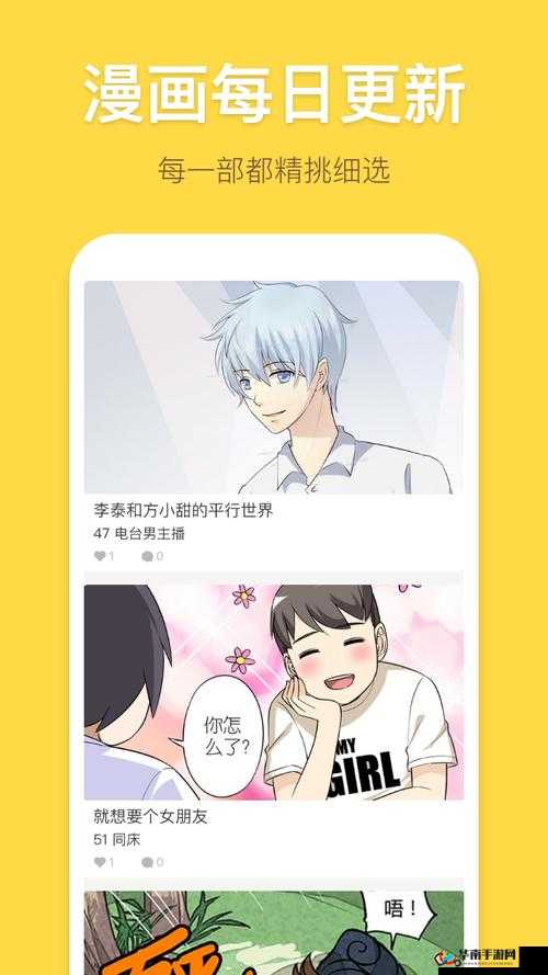 严选漫画免费浏览入口弹幕下载：精彩无限