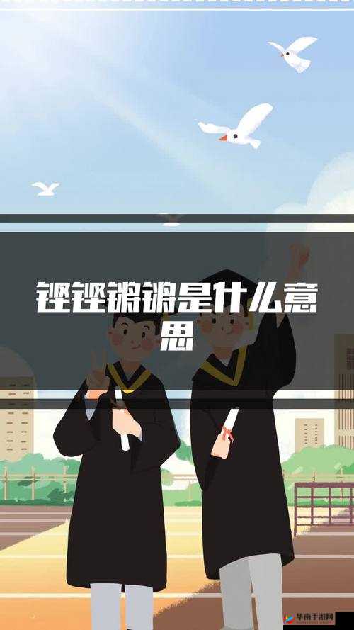 铜铜钢铿锵锵锵锵锵锵好多少阅读：文学经典的魅力与价值