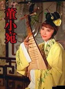 麻花传MD0174董小宛：一段传奇故事