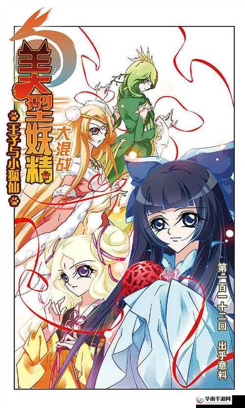 妖精漫画 sss 之奇幻之旅