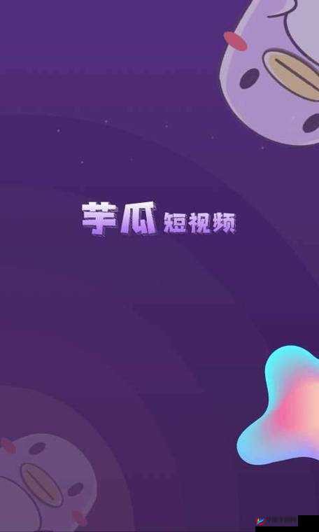 成品短视频app下：精彩内容等你发现