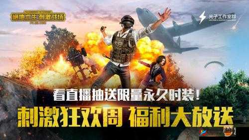 b 站刺激战场直播：精彩瞬间不停歇