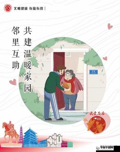 火热的邻里：社区的温暖与关怀