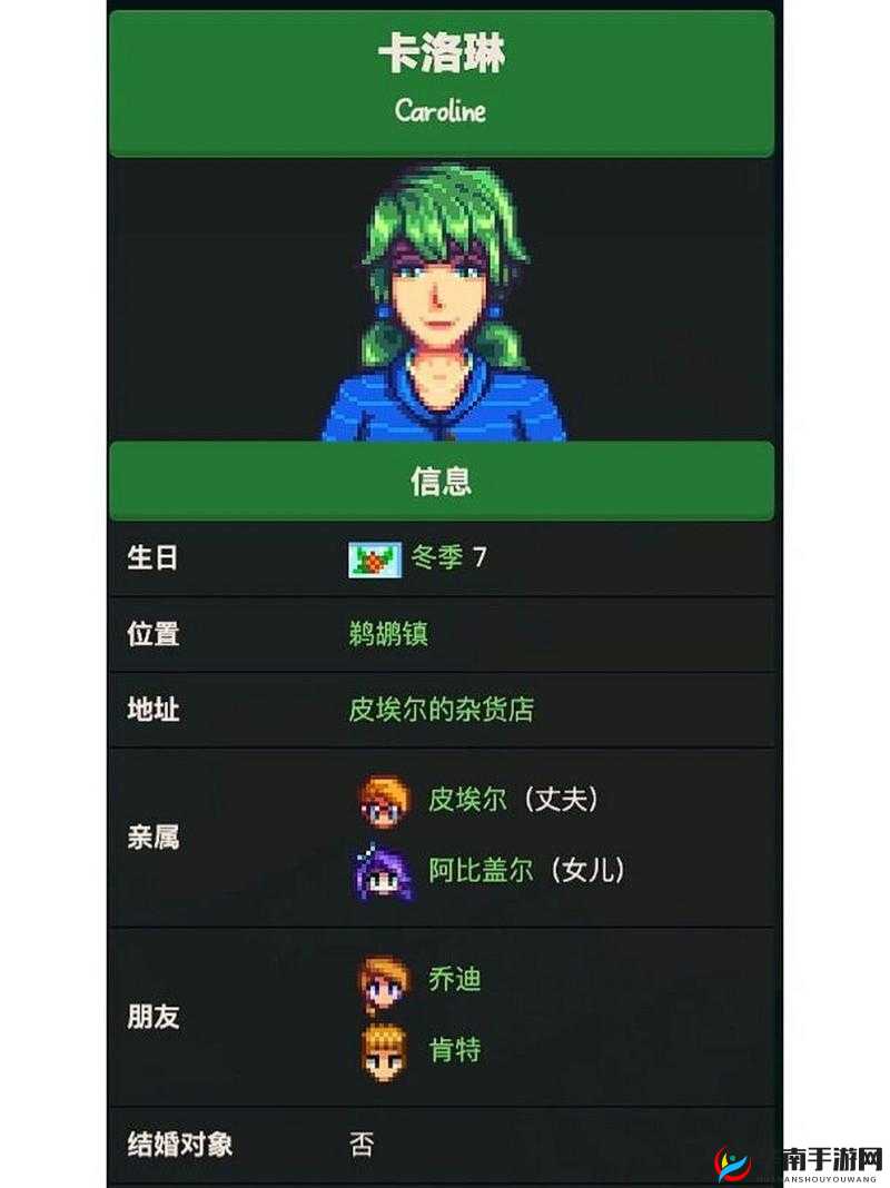 星露谷物语卡洛琳喜欢的物品与互动方式全解析