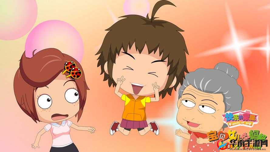 好妈妈三：家庭与责任的典范