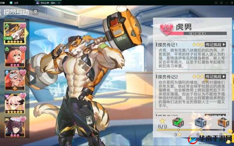 双生幻想虎男实力究竟如何？人物介绍全解读