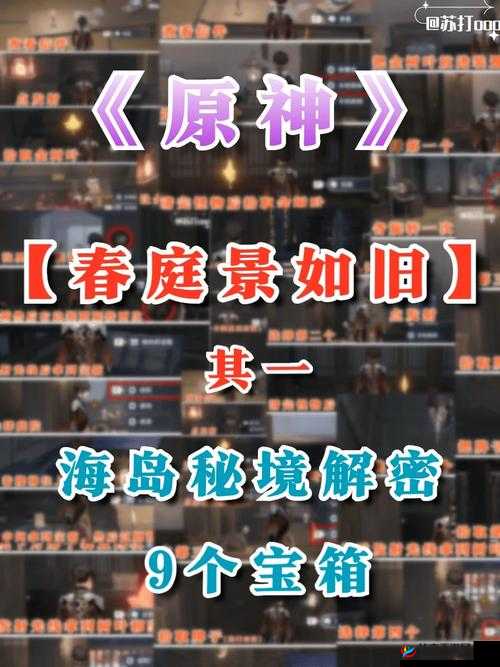 原神春亭景如旧其解谜攻略