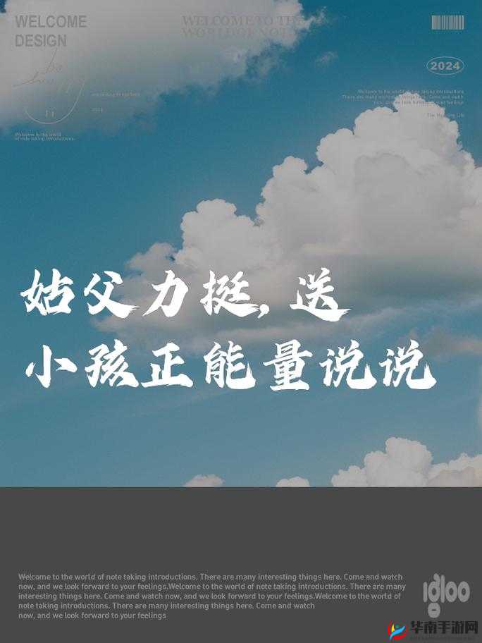 姑父有力挺送：背后的深情与支持