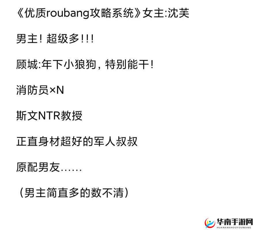 优质 RB 攻略系统沉芙：攻略秘籍全知晓