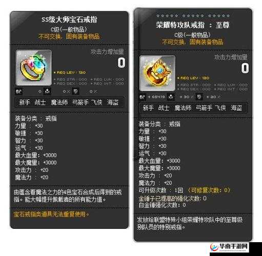 冒险岛 2 首饰选择攻略：提升战力必备，好用首饰推荐一览