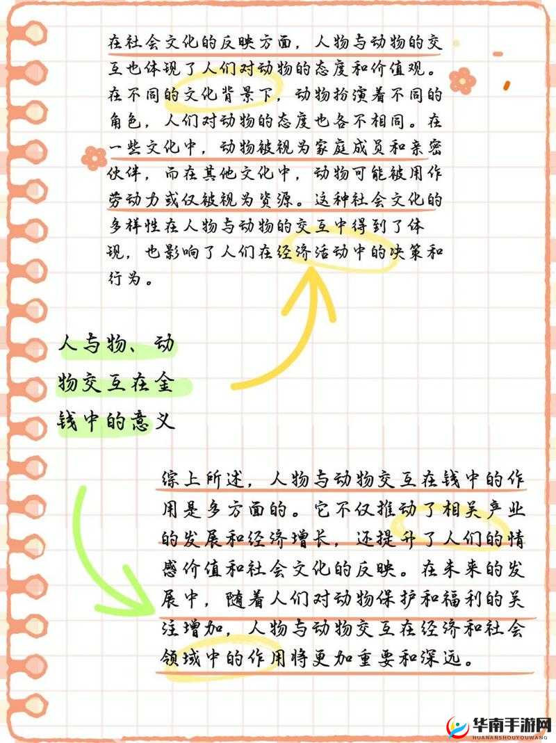 人与物动物交互对钱的作用