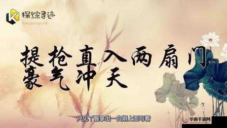 一杆长枪直入两扇门：探秘其背后深意