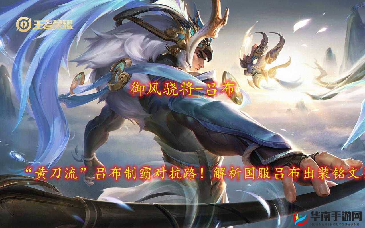 吕布冲分秘籍：三大惊奇策略制霸高端局