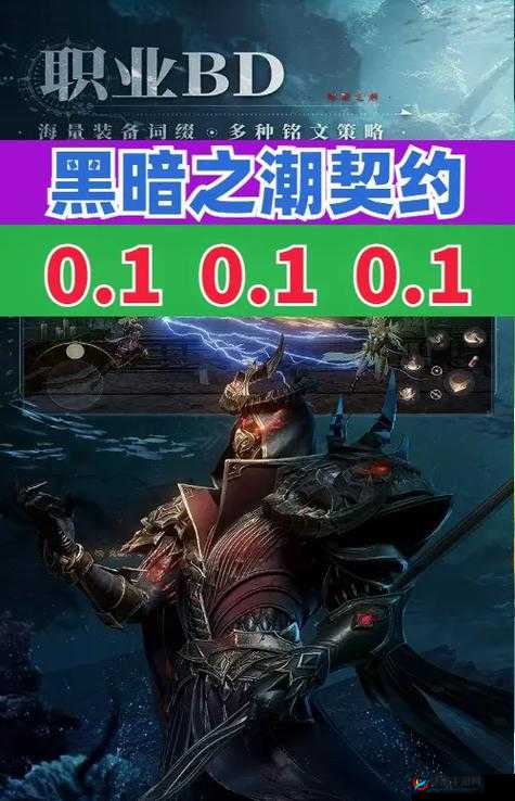 黑暗之潮契约哪个平台玩家数量更为庞大呢