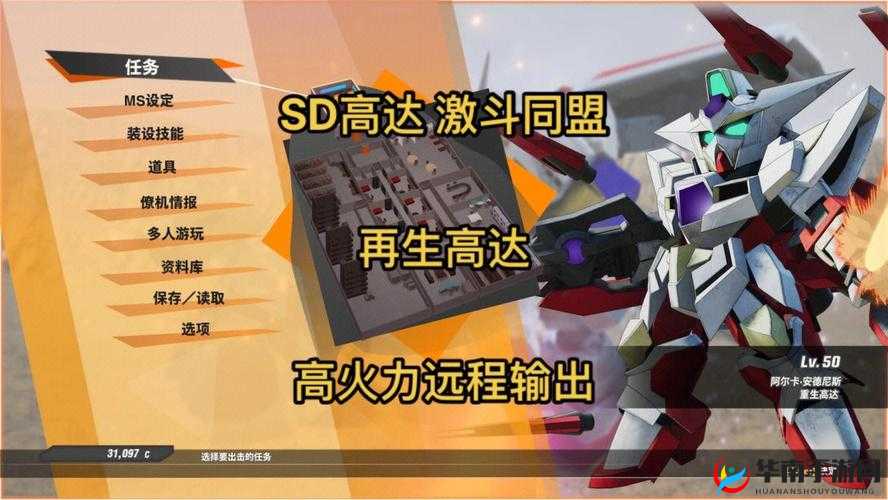 SD高达激斗同盟：混战任务隐藏机体获取指南