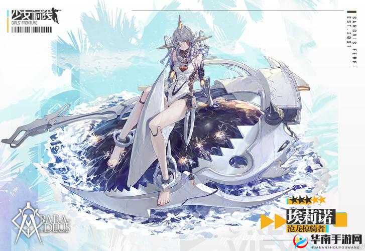 《少女前线》埃莉诺沧龙掠骑者介绍：能力与特点解析